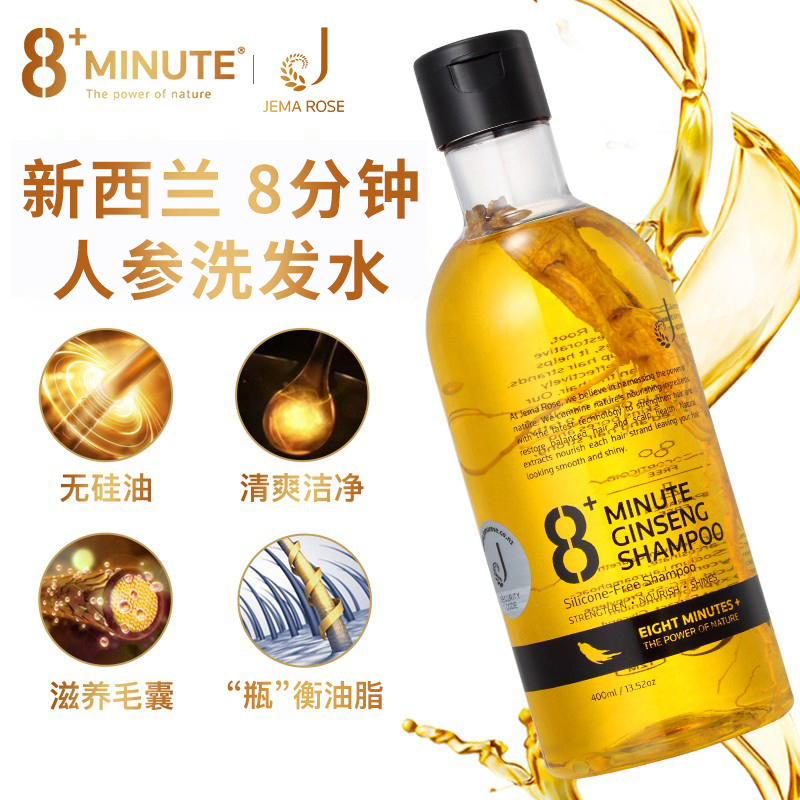 Jema Rose新西兰8分钟人参调理固发蓬松无硅油洗发水控油柔顺