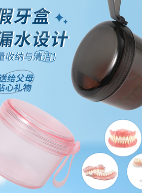 假牙盒局部牙收纳盒老人全口义齿清洗盒密封不漏水浸泡牙套盒清洁