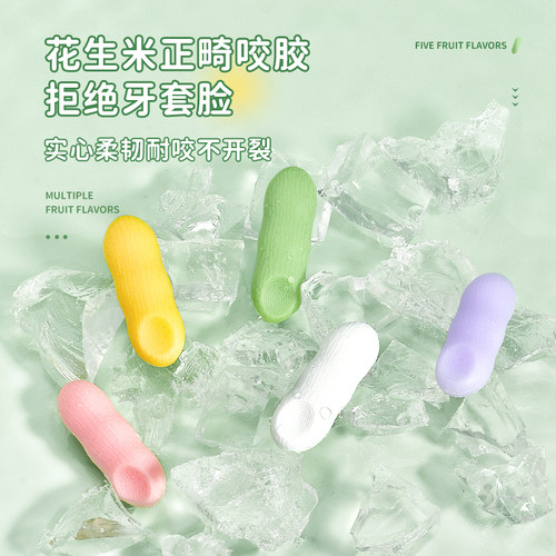 雅齐乐正畸实心咬胶防止牙套脸