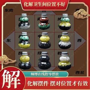 水晶葫芦化解卫生位置不好厕所正东正西正南正北西北西南东北东南