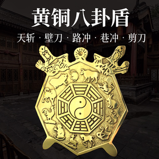 先天八卦盾黄铜摆件天斩壁刀剪刀路冲巷冲穿堂极十二生肖家居挂件