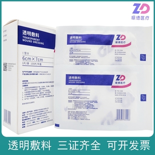 振德透明敷料外科手术切口防水敷贴留置针贴动脉静脉导管贴敷可用