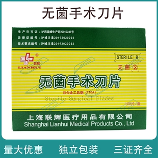 联辉100片单独无菌医用手术刀片10号11号15号23号尖头弯刀