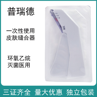 医用皮肤缝合器外科伤口缝合一次性使用皮肤吻合器35颗钉子已灭菌