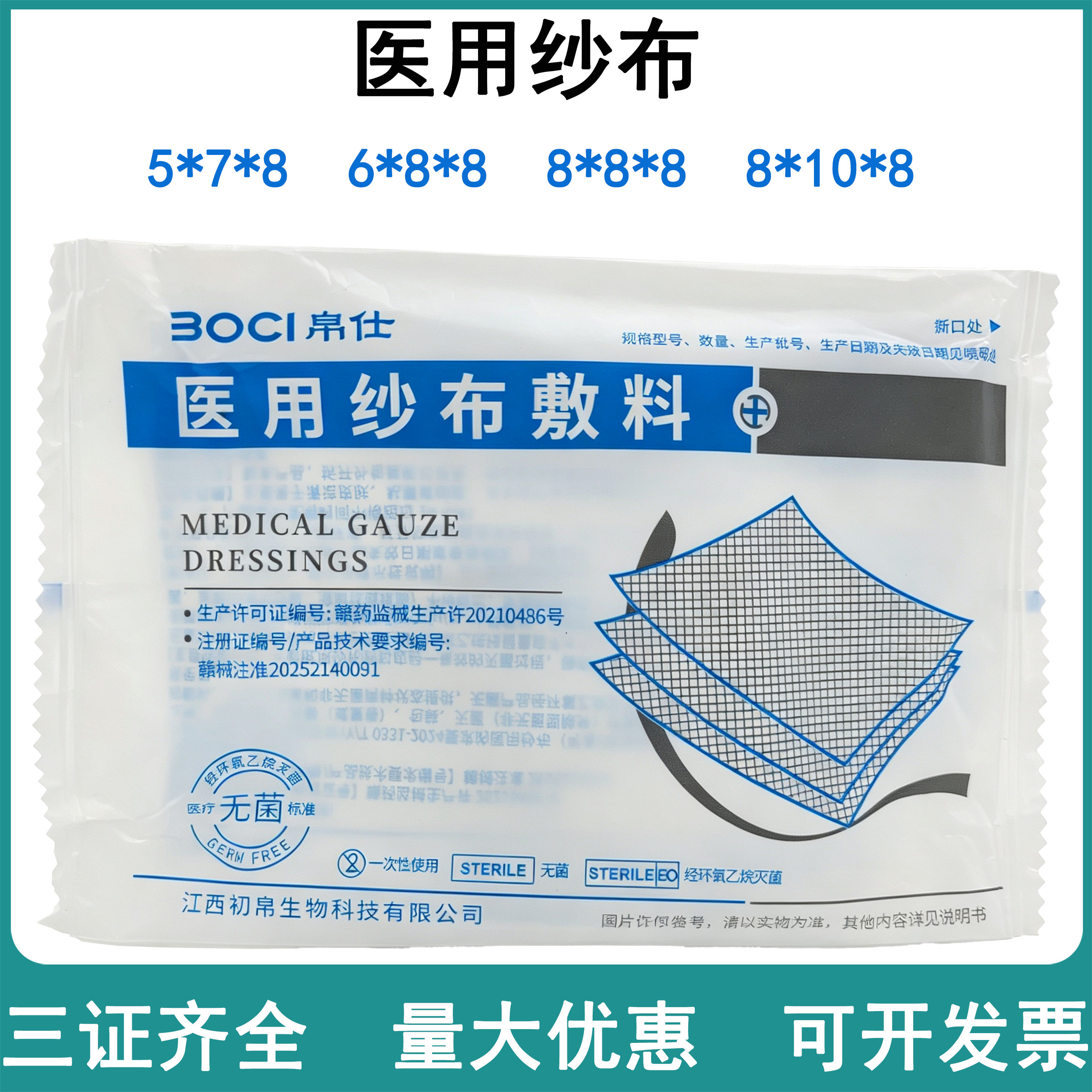 帛仕医用纱布敷料纱布块无菌纱布块伤口消毒包扎敷料纱布片送胶带图片