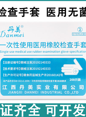 丹美医用橡胶检查手套医生外科检查用美容牙科诊所检查手套医护用