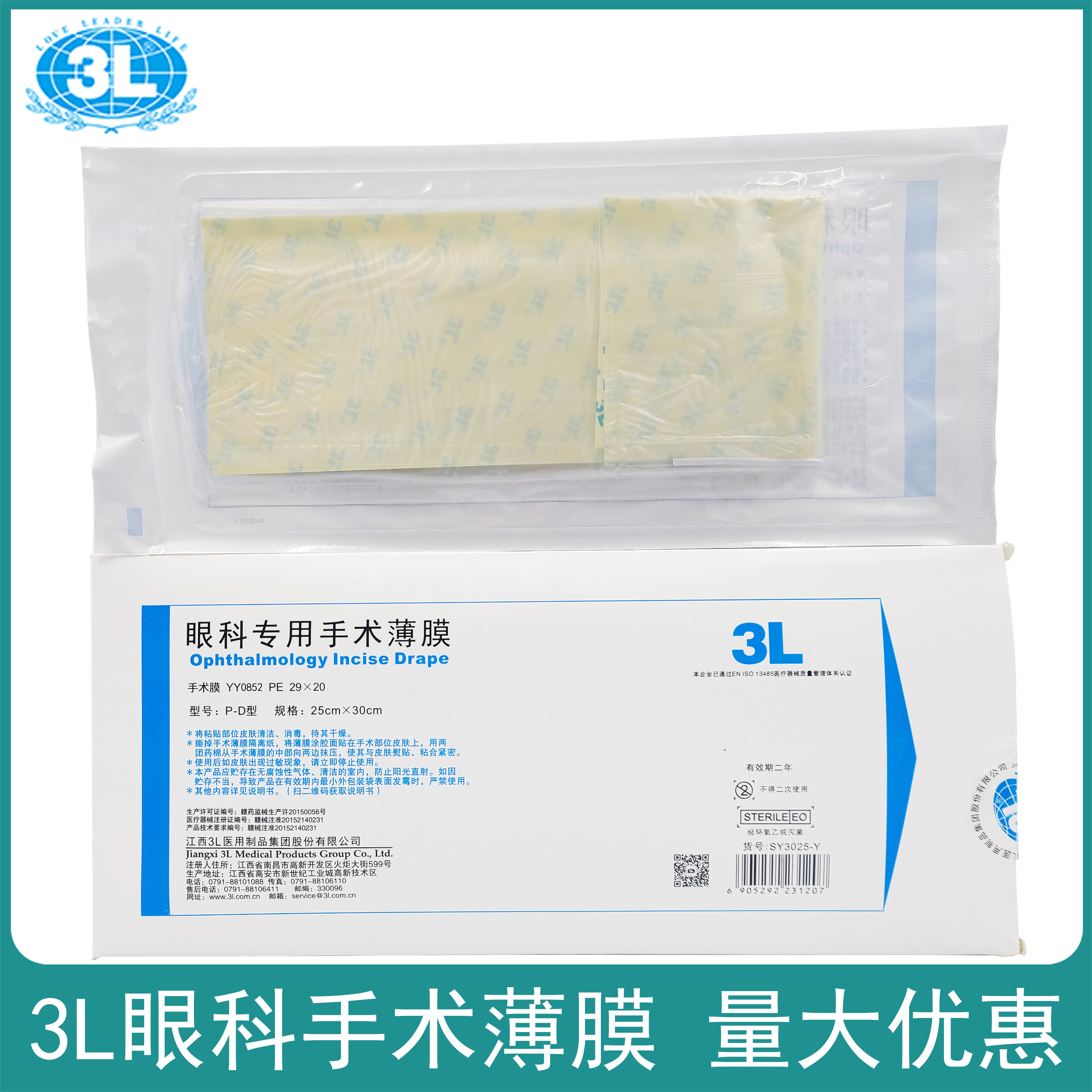 3L眼科专用手术薄膜 医用眼科手术巾 预防眼科手术接触性创面感染