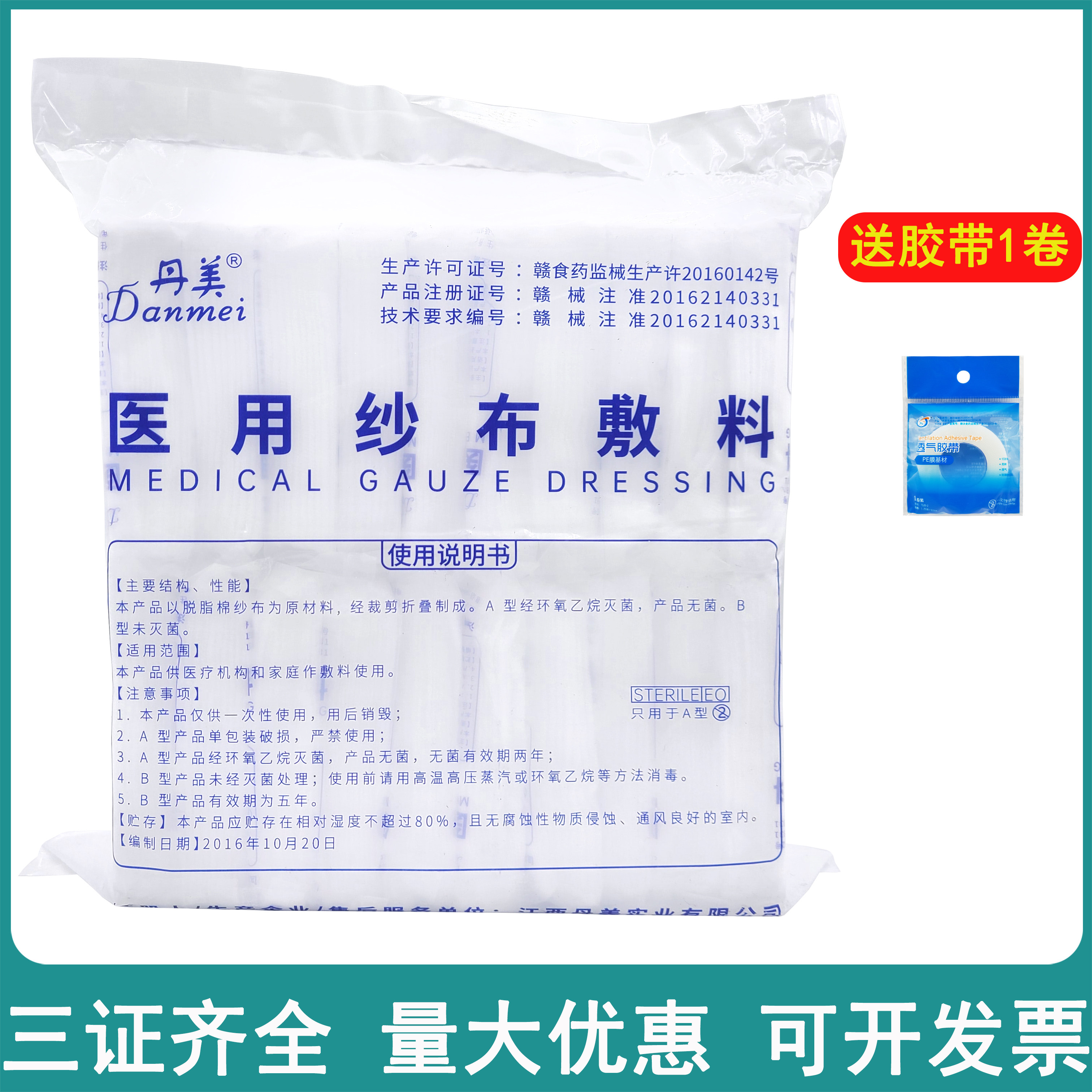 医用纱布敷料一次性使用无菌纱布块伤口消毒包扎敷料外科送胶带图片