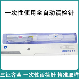 一次性使用全自动活检针医用无菌穿刺针肝肾脾等软组织瘤组织取样