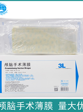江西3L颅脑手术薄膜医用无菌手术巾 供简化颅脑手术前护皮45X45cm