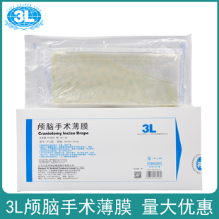江西3L颅脑手术薄膜医用无菌手术巾 供简化颅脑手术前护皮45X45cm