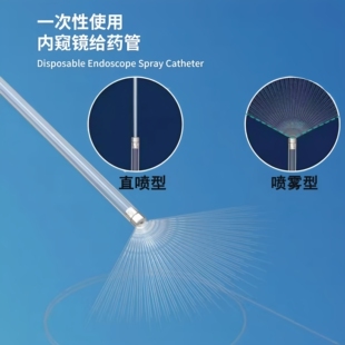 真由美一次性使用内窥镜给药管 药物喷洒管 胃镜肠镜消化道灌洗