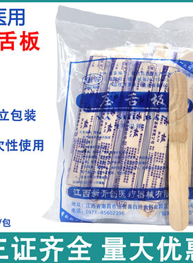 医用压舌板一次性压舌板口腔检查用医院诊所外科用压舌片独立包装