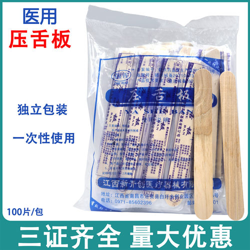 医用压舌板一次性压舌板口腔检查用医院诊所外科用压舌片独立包装