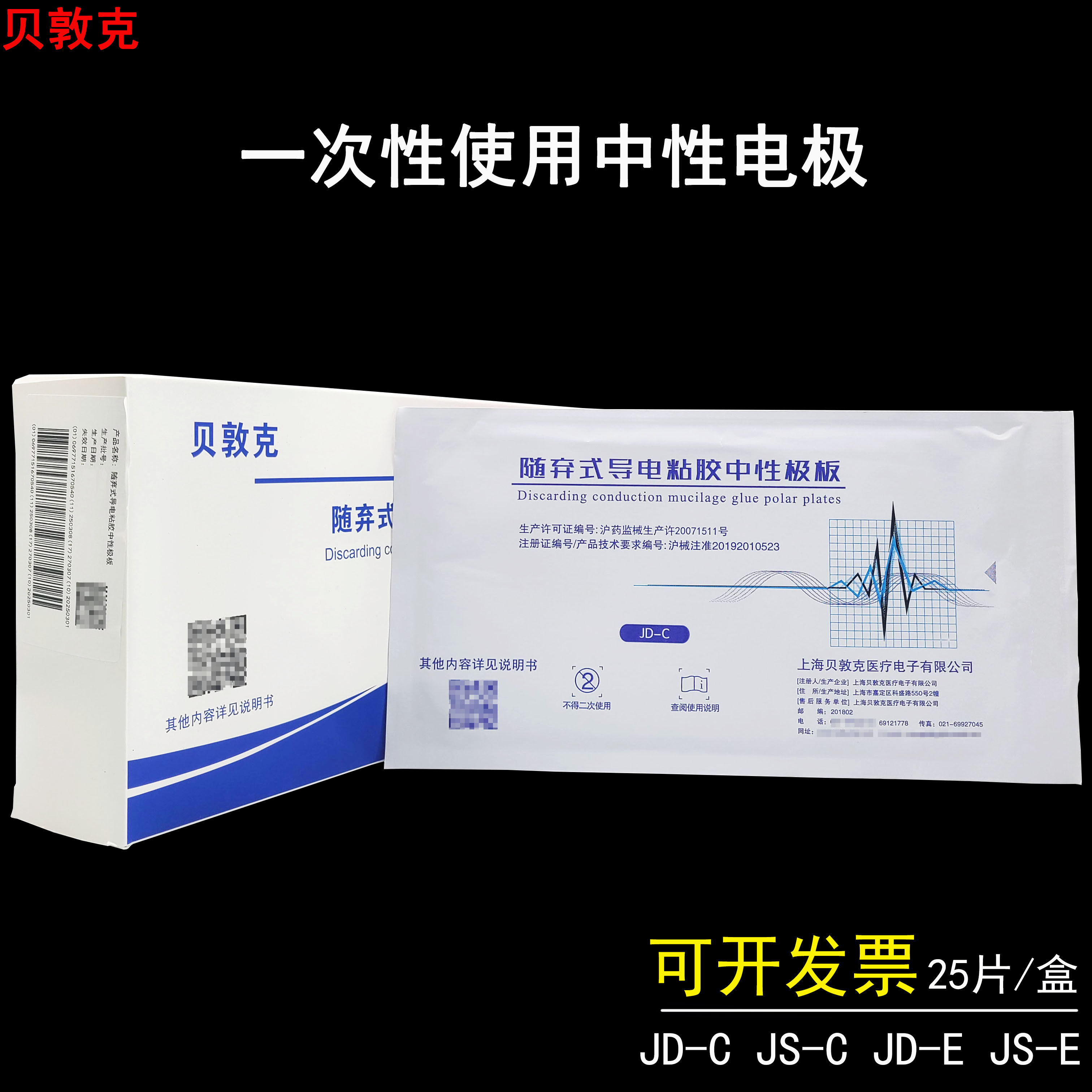上海贝敦克随弃式导电粘胶中性电极板一次性使用电极片成人单双极