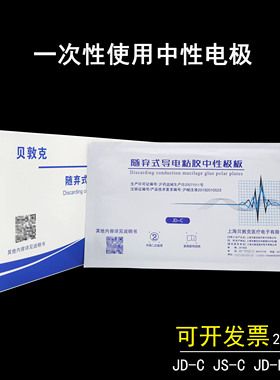 上海贝敦克随弃式导电粘胶中性电极板一次性使用电极片成人单双极