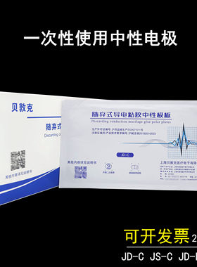 上海贝敦克随弃式导电粘胶中性电极板一次性使用电极片成人单双极