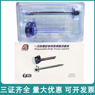 一次性使用腹腔穿刺器腹腔镜戳卡医用无菌穿刺套管腹壁组织穿刺用