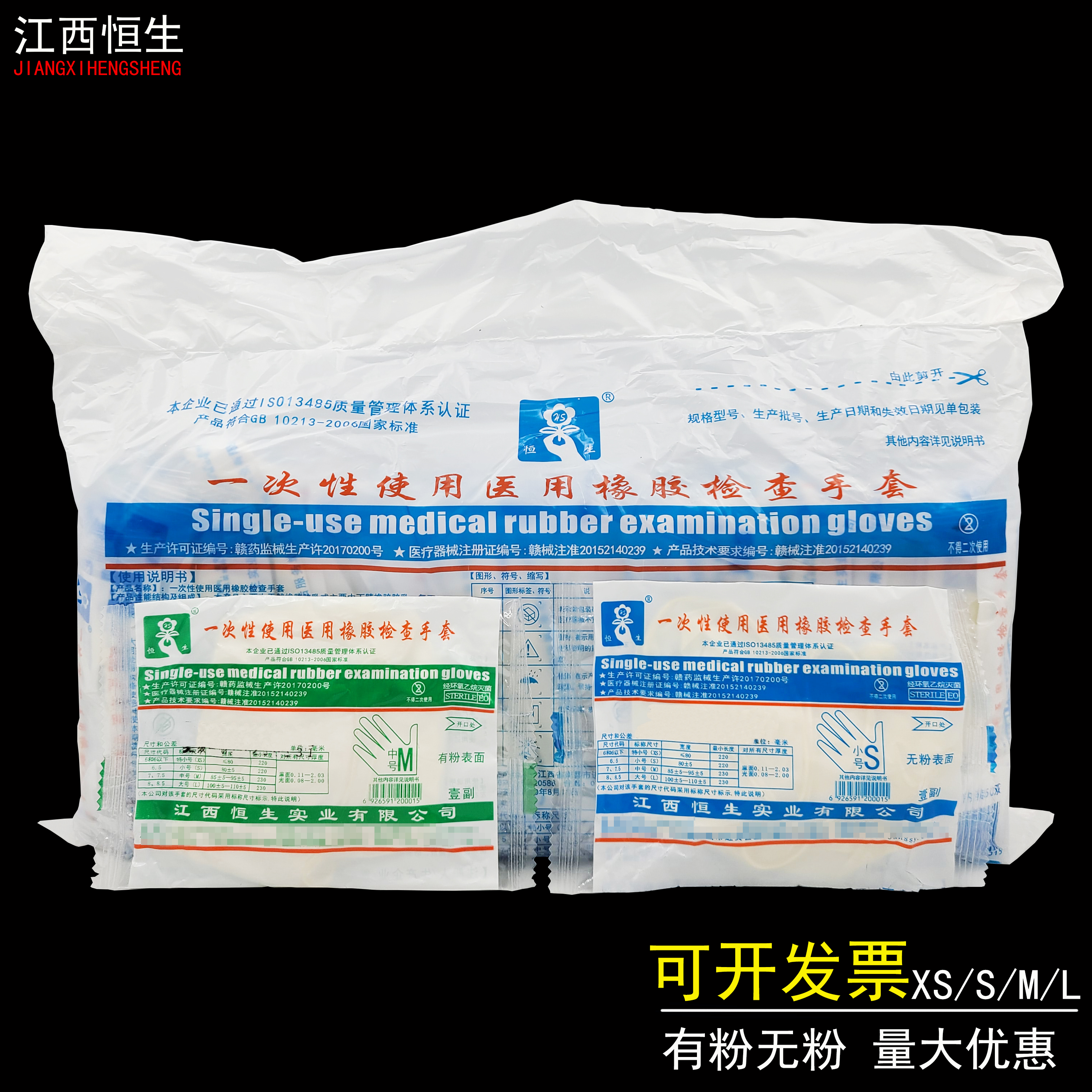 独立包装一次性使用恒生