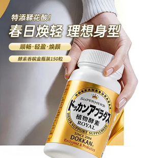 升级版herb健康本铺日本dokkan鞣花酸植物酵素片进口纯金版150粒