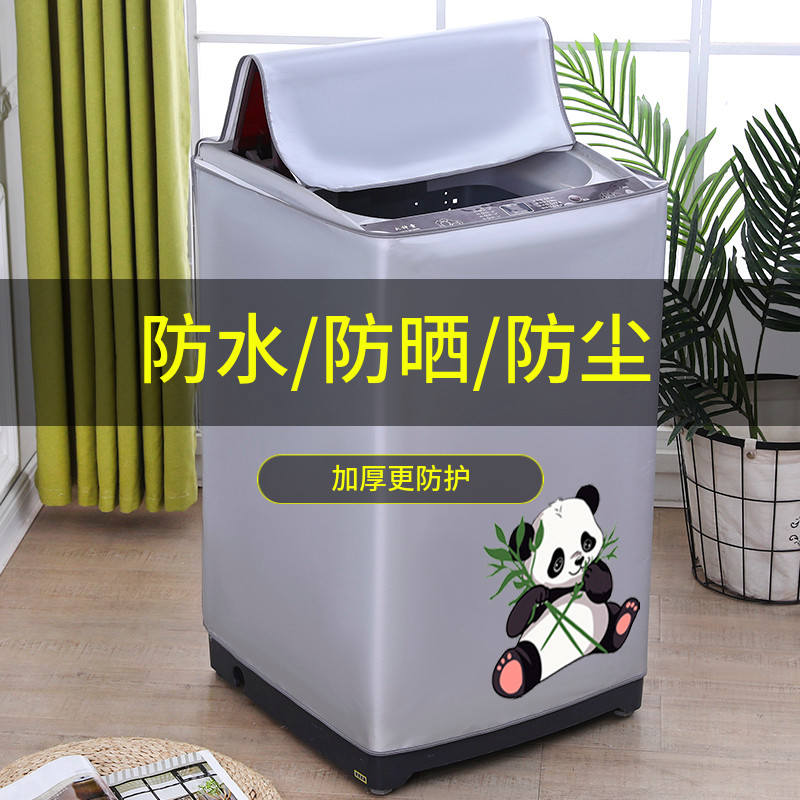 洗衣机罩加厚防水防晒全自动波轮