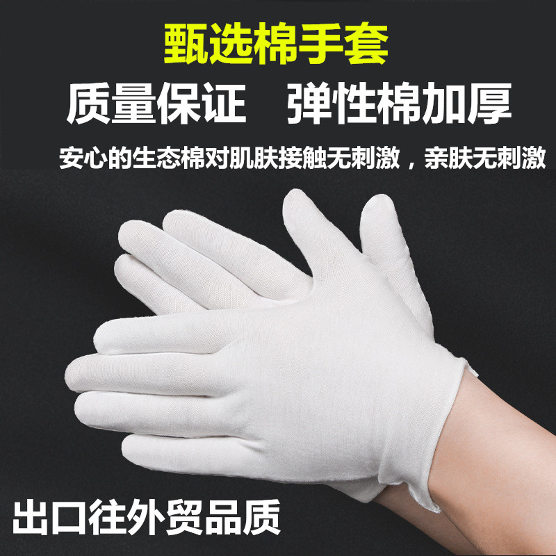 加厚耐磨弹力棉白手套