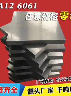 2A12 6061 7A09 6082T6铝板 铝棒 厚度直径8 19 20 21 22 23 24mm