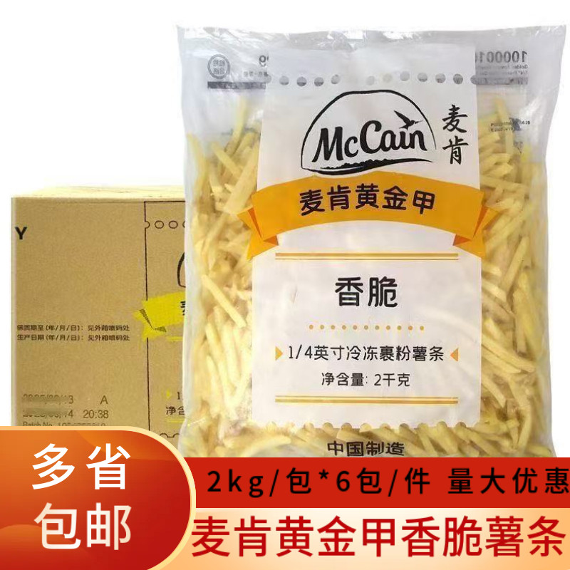 麦肯黄金甲香脆裹粉细薯条2KG*6包土豆条冷冻商用西餐油炸粗薯条
