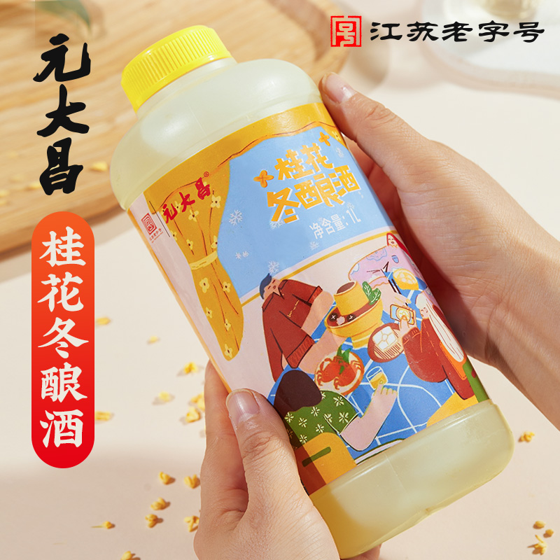 元大昌鲜糯米酒苏州桂花米酒