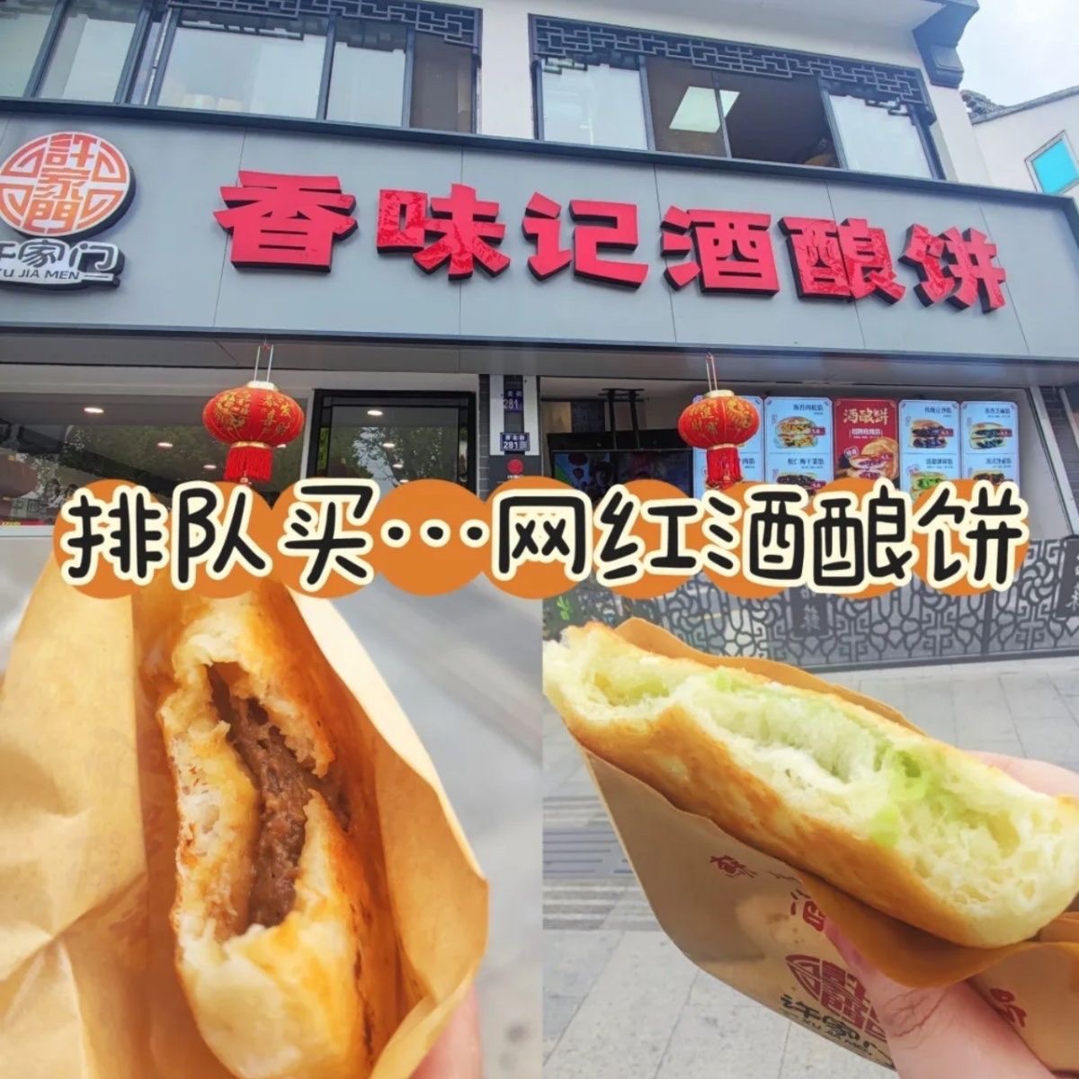 苏州许家门香记味网红酒酿饼店经典玫瑰味薄荷芝麻肉松猪肉牛肉味