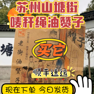 苏州无锡唛秆绳山塘街油赞子手工麻花零食海苔芝酥脆麻花葱香麻花