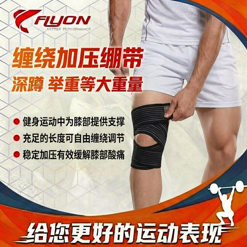 运动风健身篮球骑行深蹲护膝
