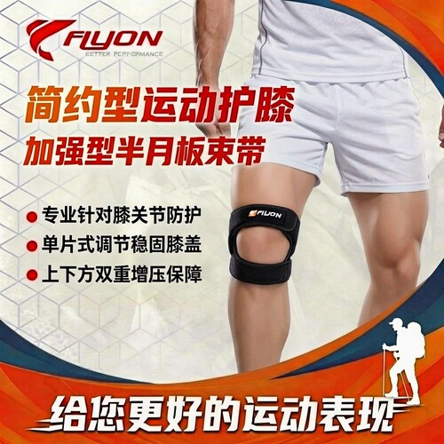 FLYON健身深蹲跑步透气半月板户外骑行护膝篮球加压固定膝盖髌骨