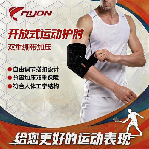 运动风网球健身卧推保暖护肘