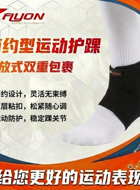FLYON开放式护踝柔软运动男透气跑步篮球防护羽毛球扭伤 超薄透气