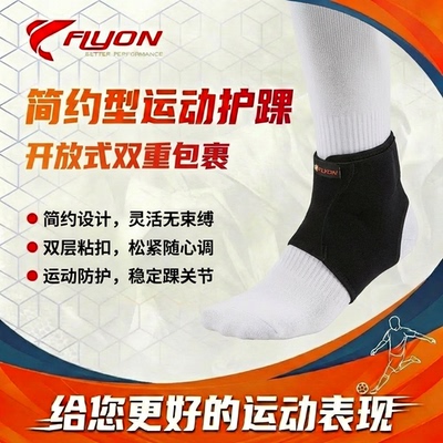 FLYON开放式护踝柔软运动男透气跑步篮球防护羽毛球扭伤 超薄透气