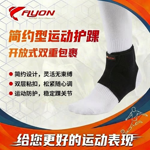 FLYON开放式护踝柔软运动男透气跑步篮球防护羽毛球扭伤 超薄透气