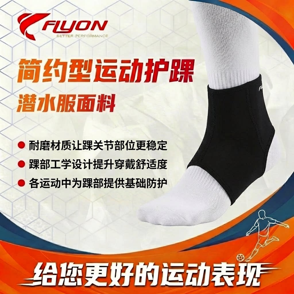 FLYON运动护踝 扭伤防护篮球 足球运动护脚踝 男女护脚腕超薄护踝