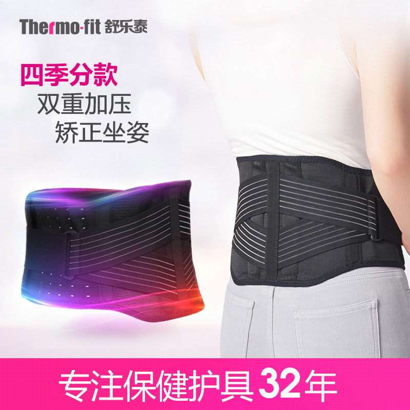舒乐泰劳损透气薄款保暖护腰带