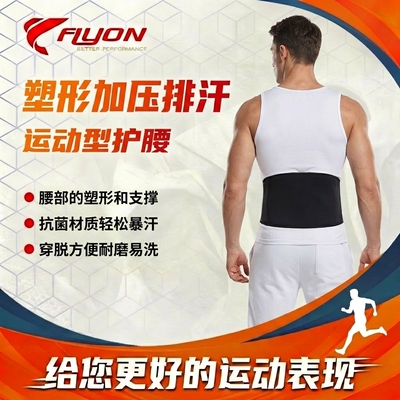 FLYON运动护腰品牌库存清仓