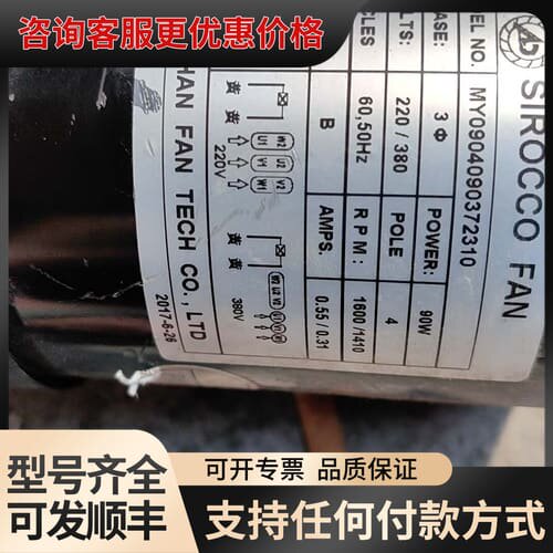 议价台湾三跃SIROCCO FAN 型号MY090409可维修