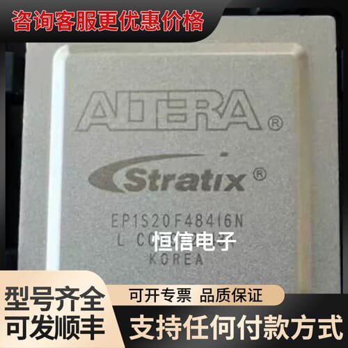 议价ALTERA Stratix EP1S20F484I6N 可可维修