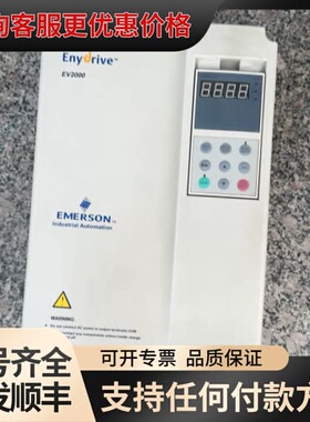 议价一台爱默生变频器EV2000-4T0110G/0150P可维修