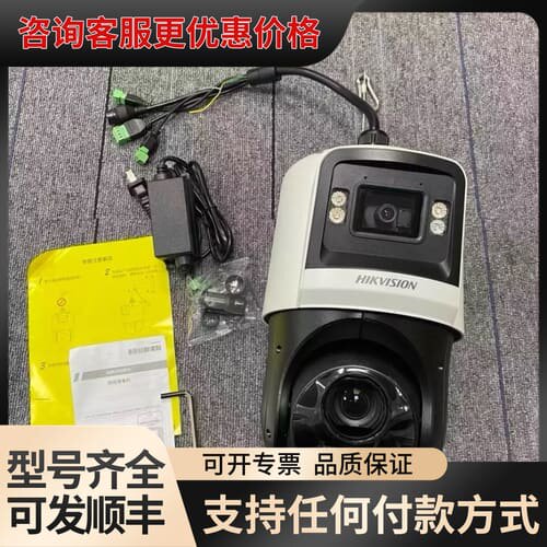 议价4寸全景枪球，海康DS-2SE4C144DZ-DEB(23x可维修