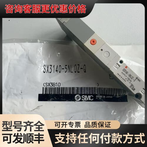 议价SX3140-5NLOZ-Q，产电磁阀。有一个可维修