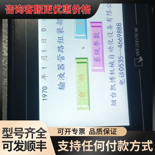 议价威纶通TK6070iH 3WV可维修