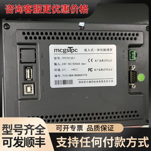 议价昆仑通态mcgsTpc触摸屏 TPC7012EI可维修