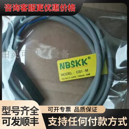 议价NBSKK磁性开关CS1-U/F/H/M/G DC/AC5-240V 100MA 10W 感应器