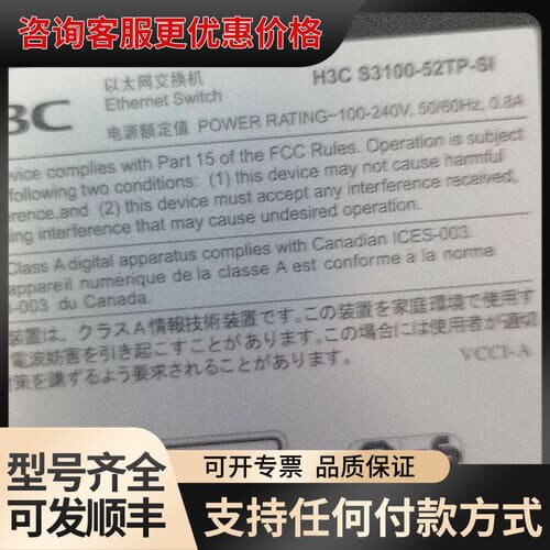 议价3C S3100-52TP-SI交换机，48口百兆+2口千兆可维修
