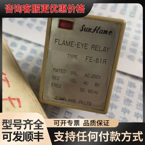 议价Sunflame FE-61R 火焰眼继电器可维修